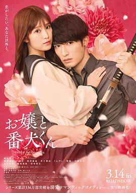 大小姐和看門犬